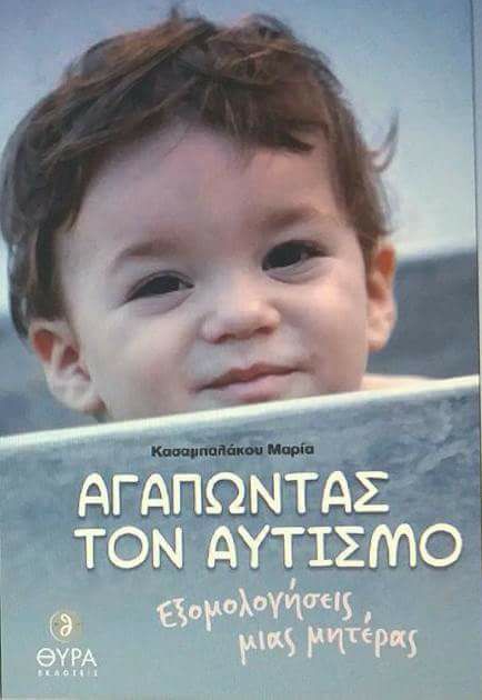 ΕΚΔΗΛΩΣΕΙΣ :: Kentro-mathisis-logoy-eidikis-diapaidagogisis-schimatarioy